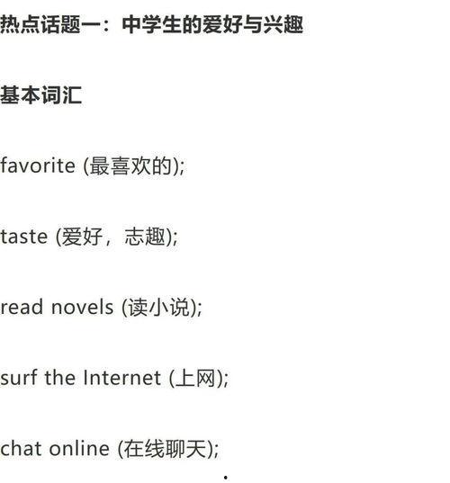高三英语热门话题短句,短句解析与运用技巧