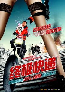 极速快递电影,速度与激情的快递传奇