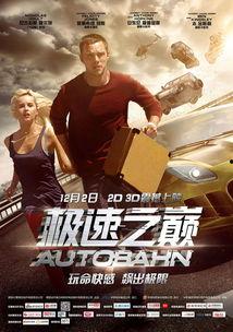 极速快递电影,速度与激情的快递传奇