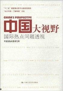 中国国外热门话题有哪些,中国视角下的国际热点话题盘点