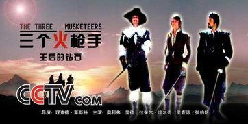 三个火枪手电影,荣耀与背叛的传奇征程