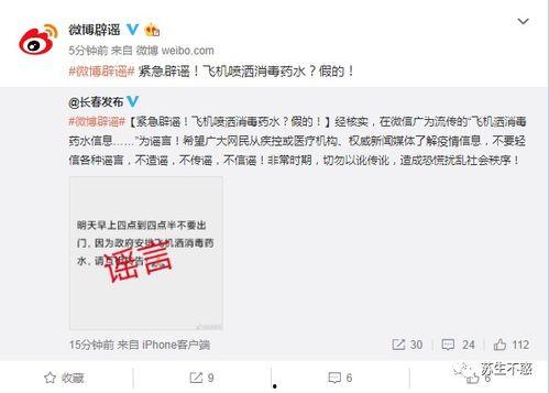 哈尔滨热门话题辟谣微博,揭秘网络谣言真相