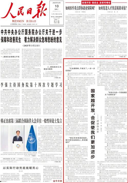 热门话题人民日报图片,图片讲述发展故事