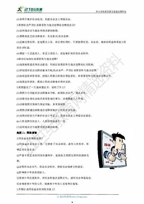 道德法制热门话题,探讨热点议题与法治精神