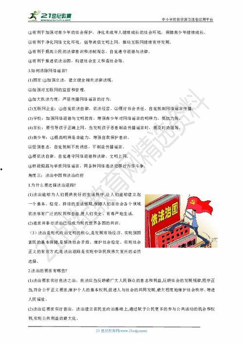 道德法制热门话题,探讨热点议题与法治精神