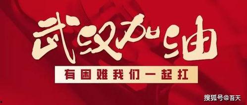 热门话题中国加油图片,中国加油图片背后的民族精神颂歌