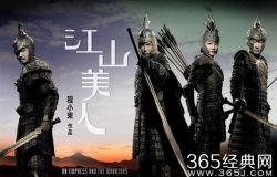 江山美人电影