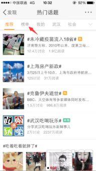 热搜榜 热门话题推荐,热门话题背后的社会脉动