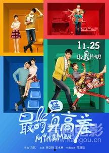 最萌身高差电影,甜蜜校园恋曲