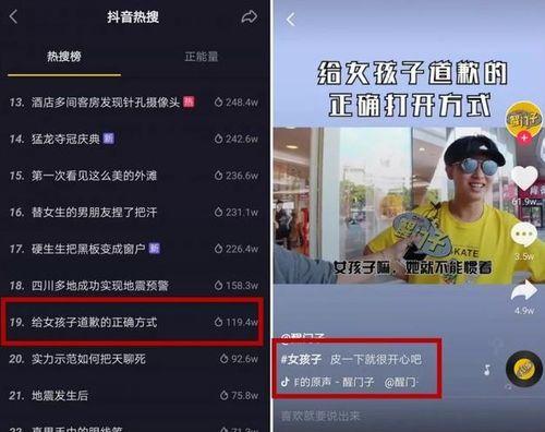 抖音怎样蹭热门话题