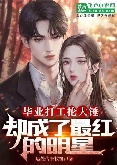 明星网红传记小说推荐,揭秘明星网红背后的传奇人生