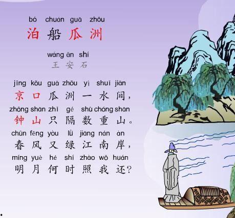 今日瓜洲一水间下一句,千古风流人物
