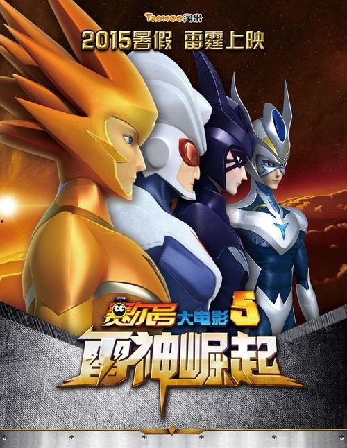 赛尔号大电影5,星际冒险启航