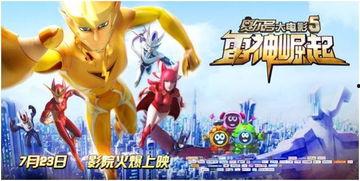 赛尔号大电影5,星际冒险启航