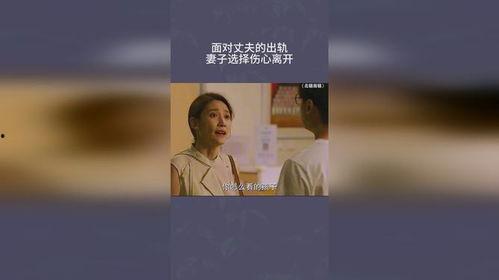 伤心离开的视频热门话题,伤心离开背后的故事与情感共鸣